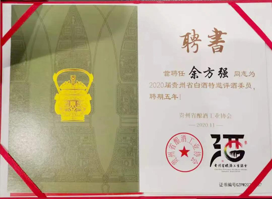 夜郎古酒業貴州省級白酒評委增至2位