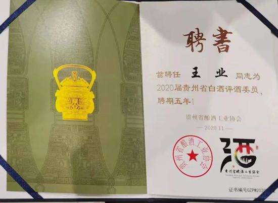 夜郎古酒業貴州省級白酒評委增至2位